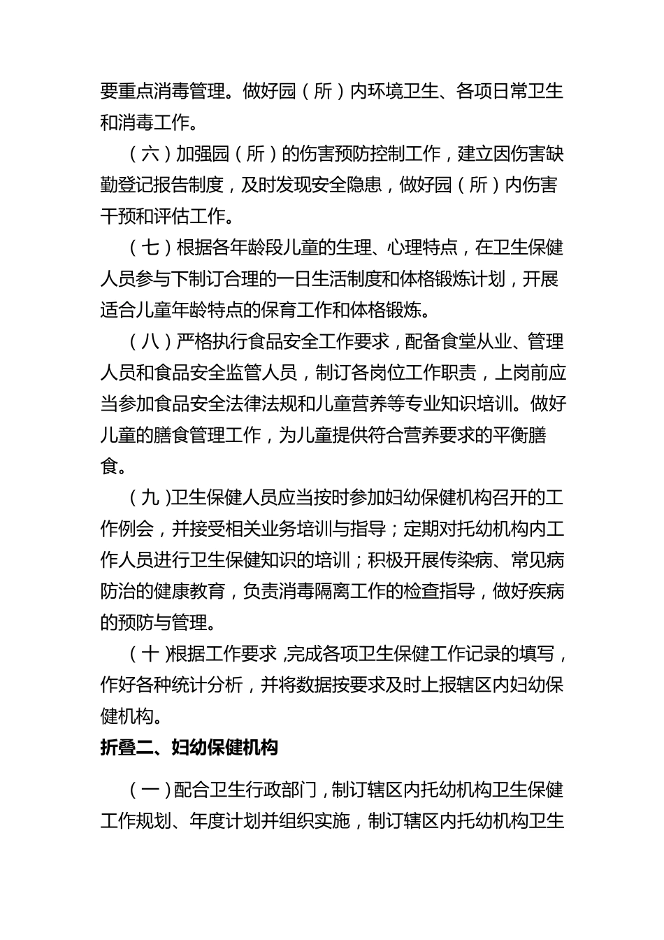 托儿所幼儿园卫生保健工作规范_第2页