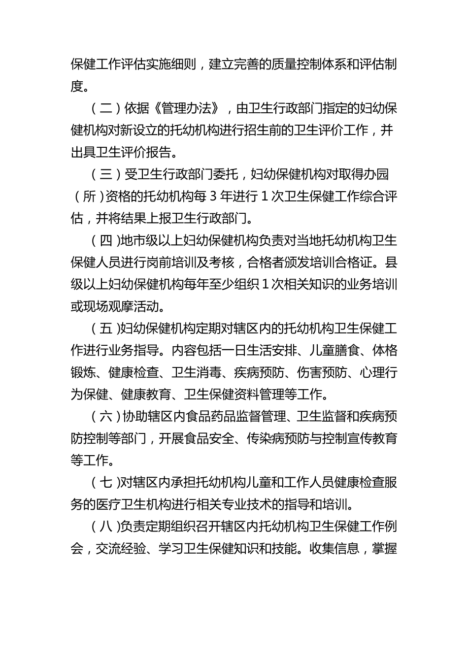 托儿所幼儿园卫生保健工作规范_第3页