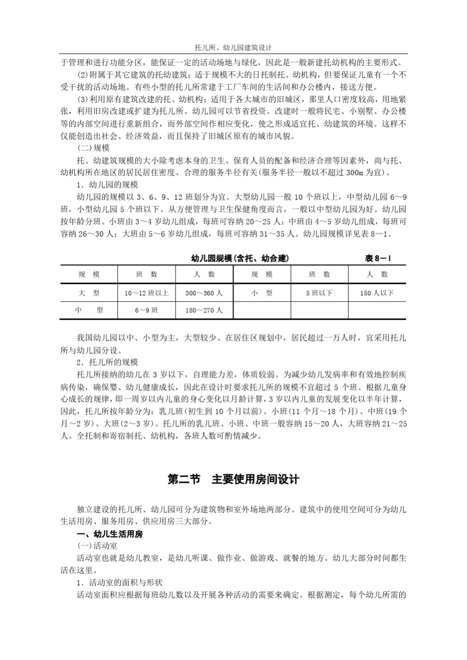 托儿所幼儿园建筑设计_第2页