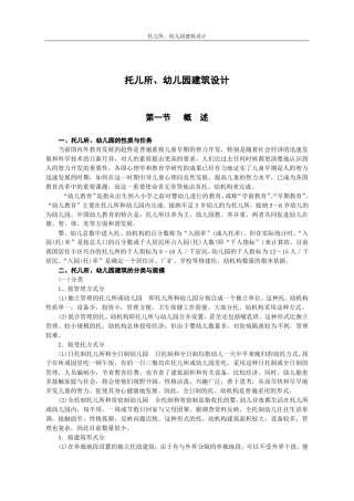 托儿所幼儿园建筑设计
