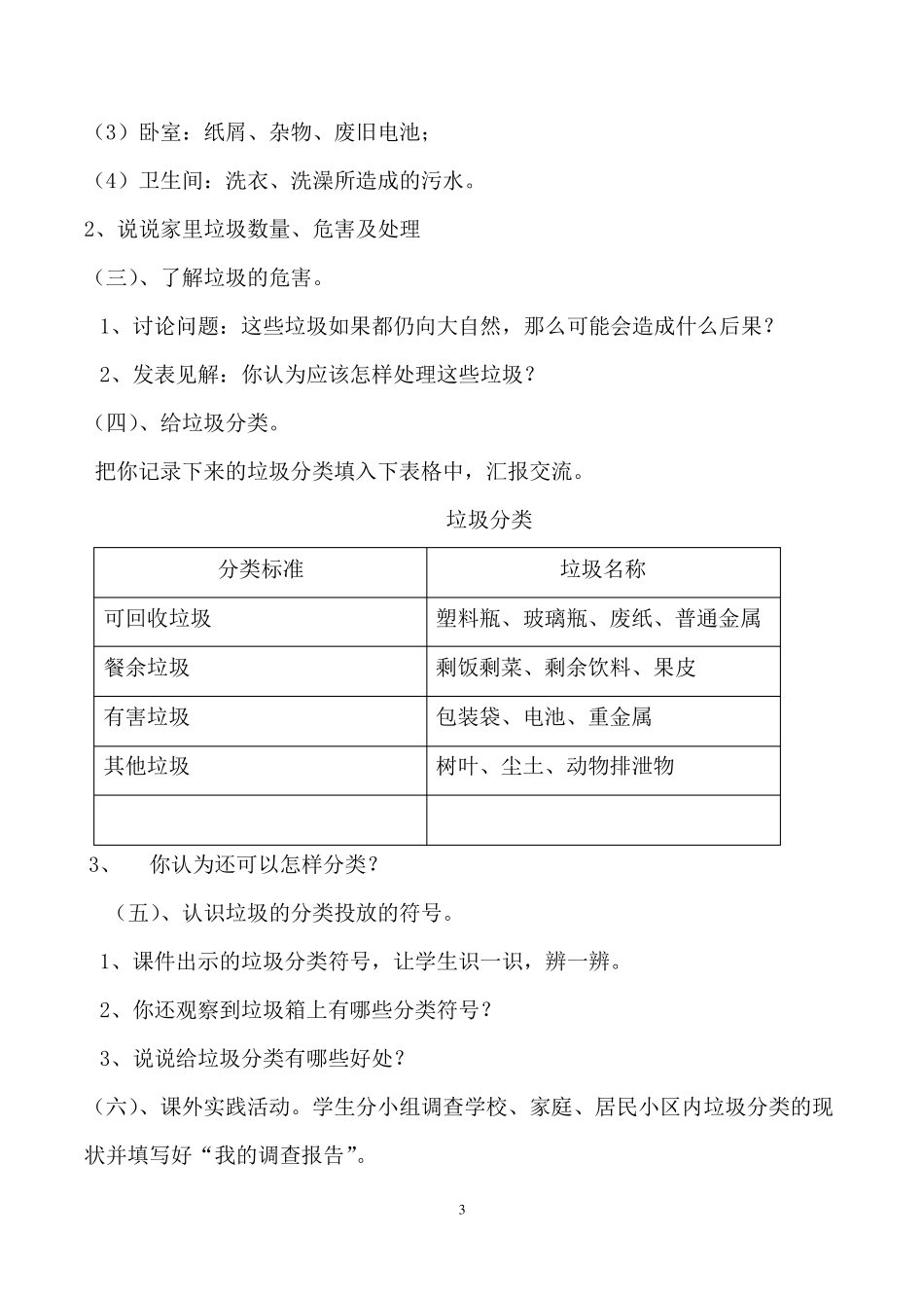 托克逊县第一中学综合实践活动案例——垃圾分类_第3页