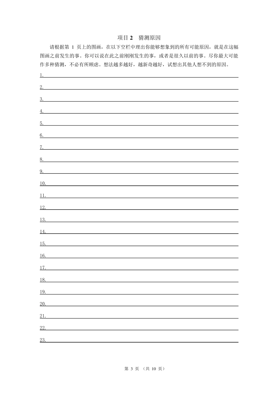 托兰斯创造性思维测验词汇_第3页