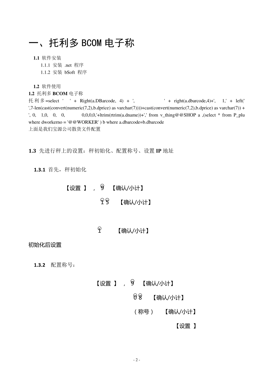 托利多BCOM、顶尖、寺岗、太行常用电子标签称设置命令_第2页