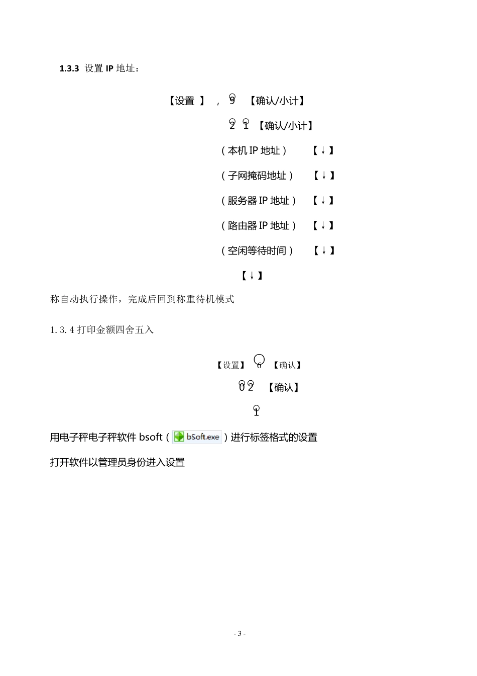 托利多BCOM、顶尖、寺岗、太行常用电子标签称设置命令_第3页