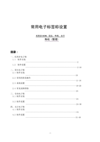 托利多BCOM、顶尖、寺岗、太行常用电子标签称设置命令