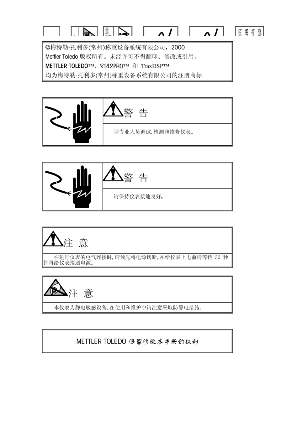 托利多8142pro双显示技术手册_第2页