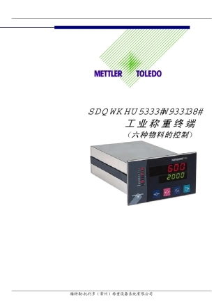 托利多T600