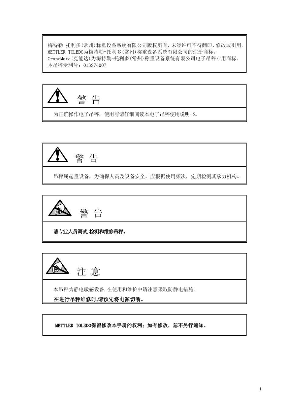 托利多吊钩秤说明书_第1页