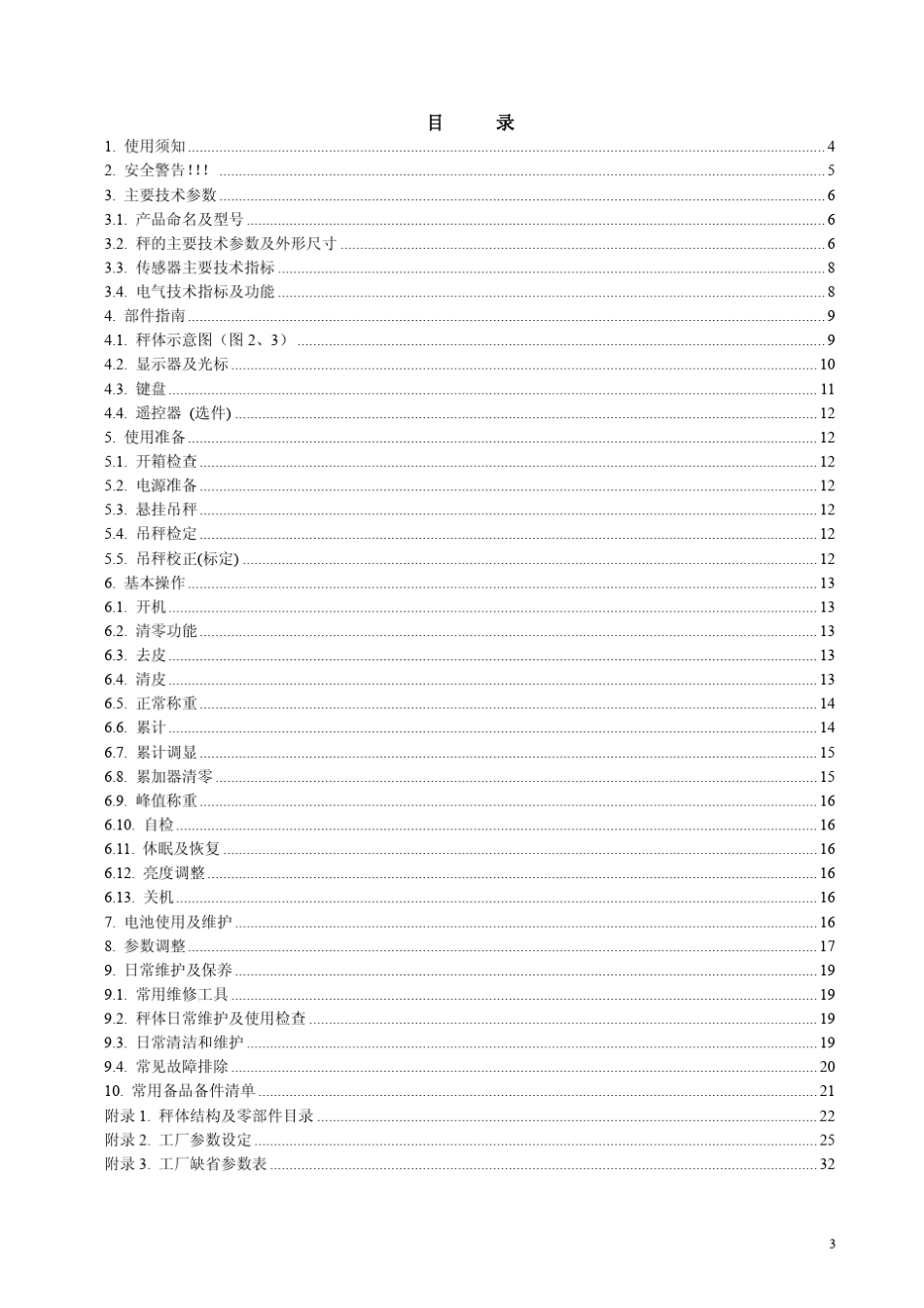 托利多吊钩秤说明书_第3页