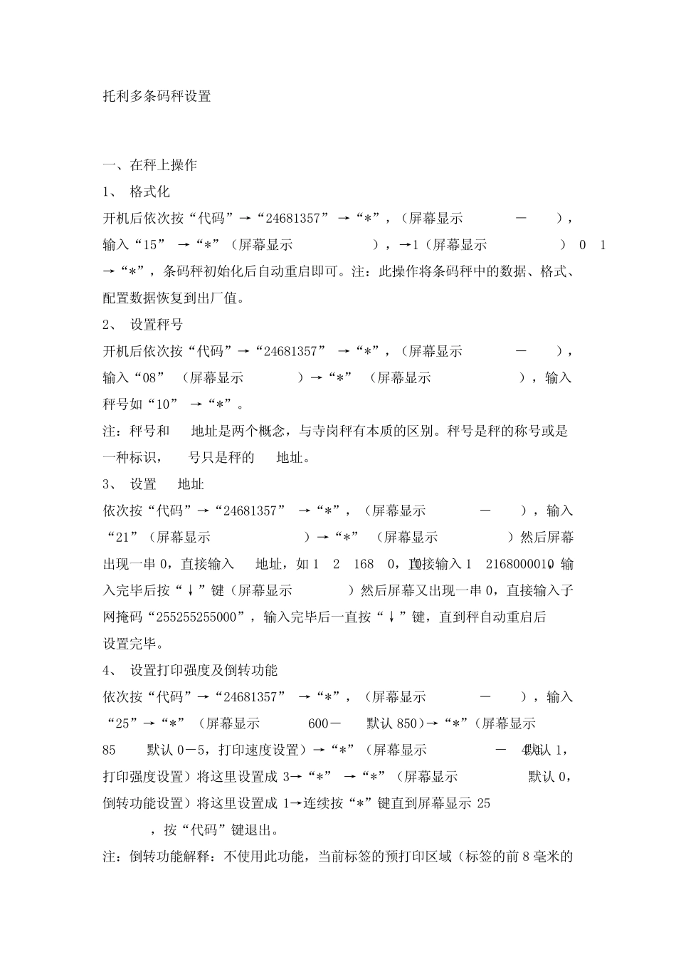 托利多条码秤设置_第1页