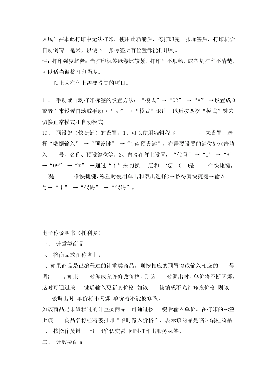 托利多条码秤设置_第2页