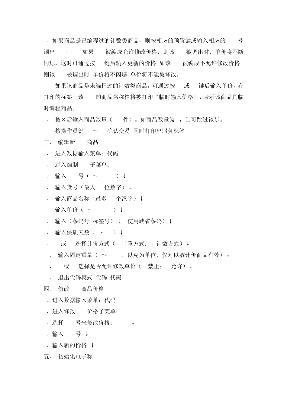 托利多条码秤设置_第3页