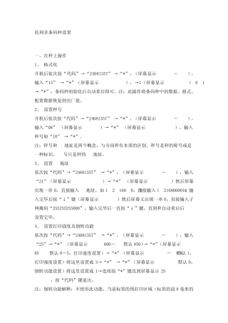 托利多条码秤设置