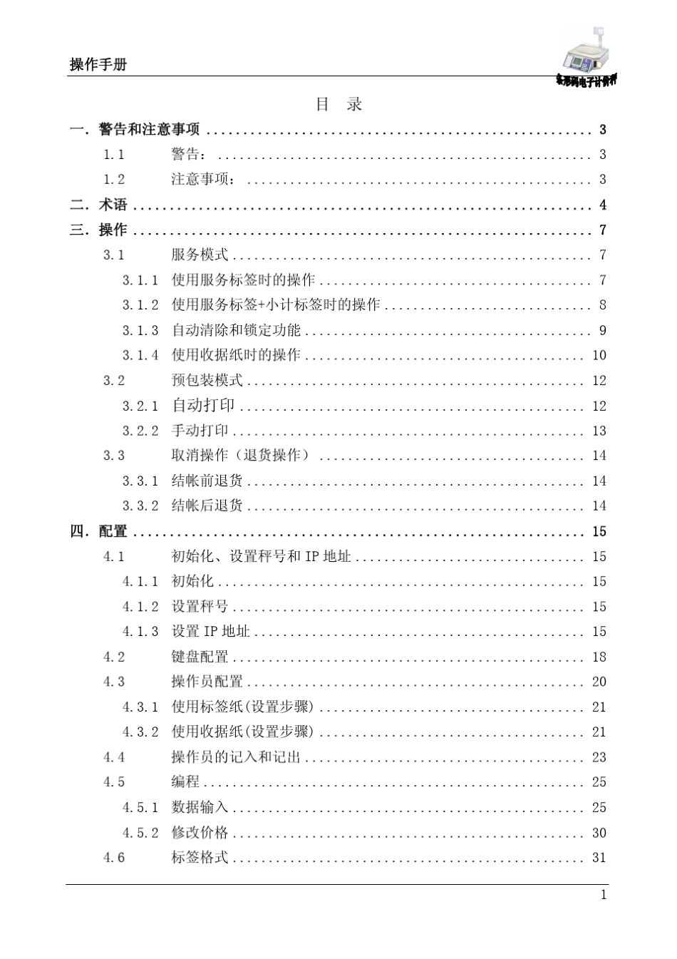 托利多条码秤RL00操作手册_第2页