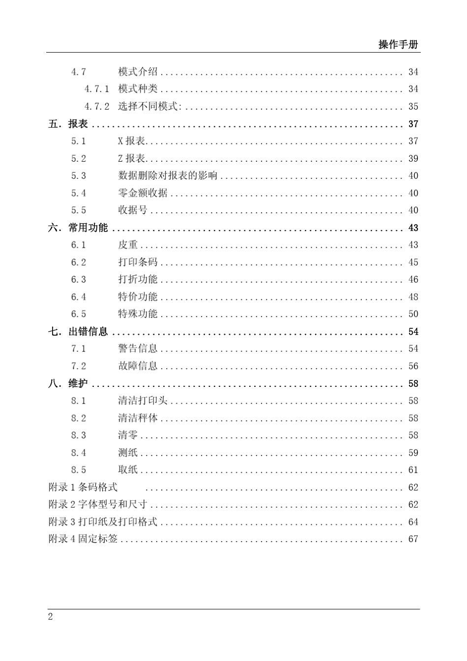 托利多条码秤RL00操作手册_第3页