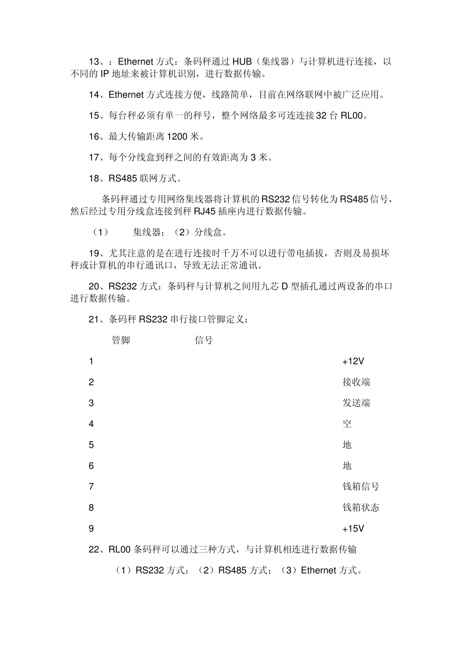 托利多电子秤的维修技巧_第2页