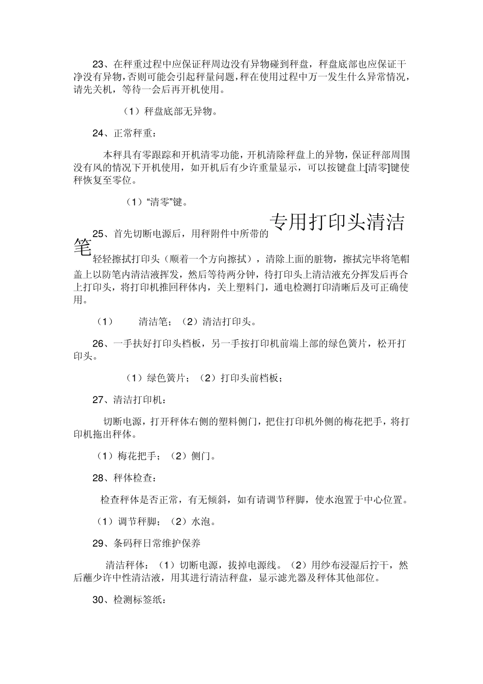 托利多电子秤的维修技巧_第3页