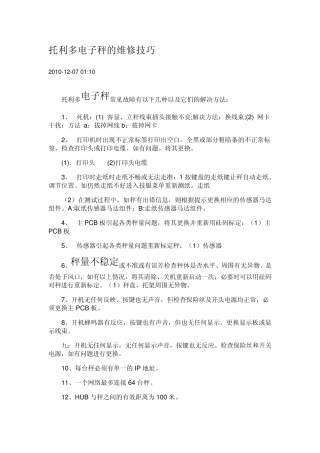 托利多电子秤的维修技巧