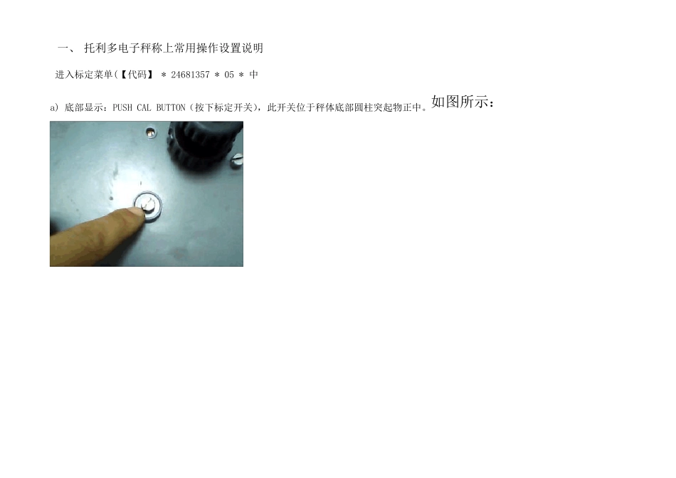 托利多电子秤完整操作手册_第1页