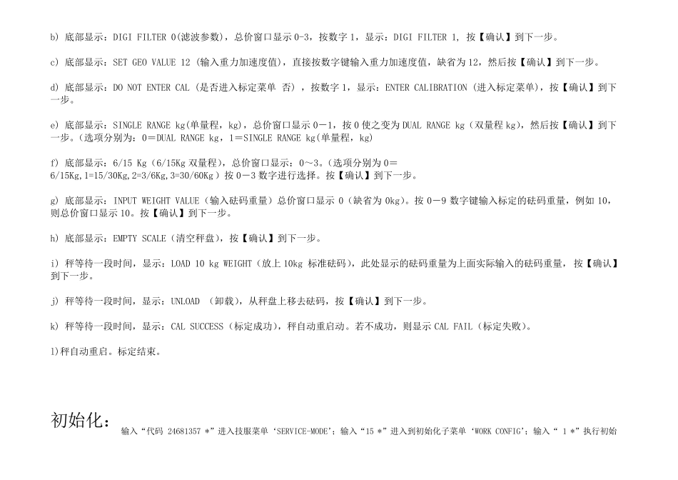 托利多电子秤完整操作手册_第2页