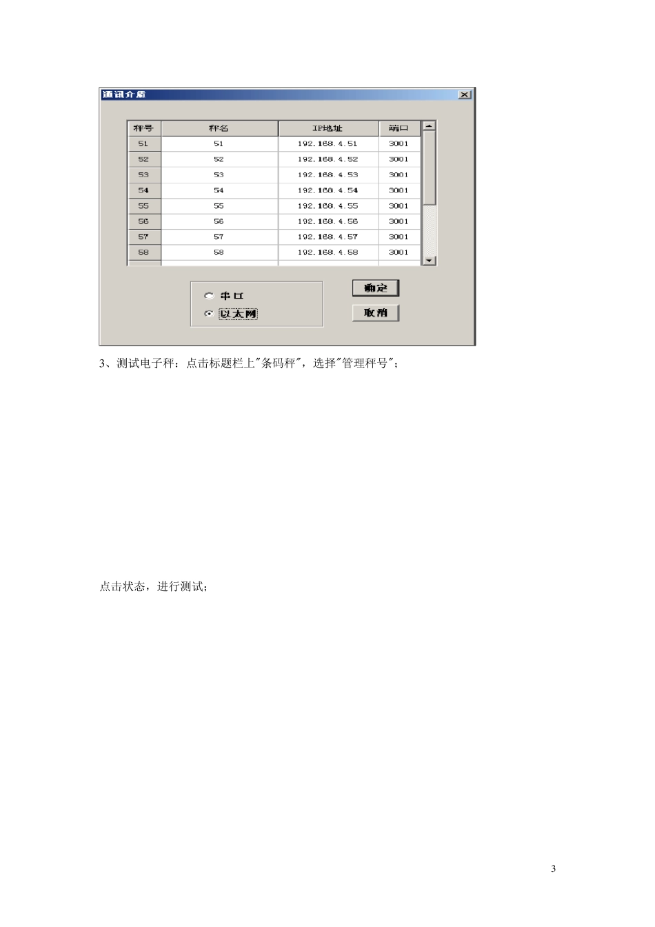 托利多电子秤设置_第3页