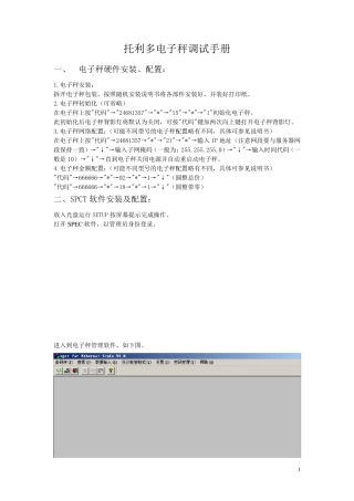 托利多电子秤设置