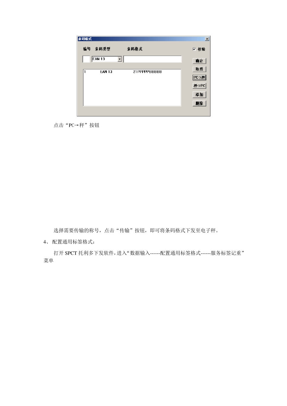 托利多电子秤设置说明1_第3页