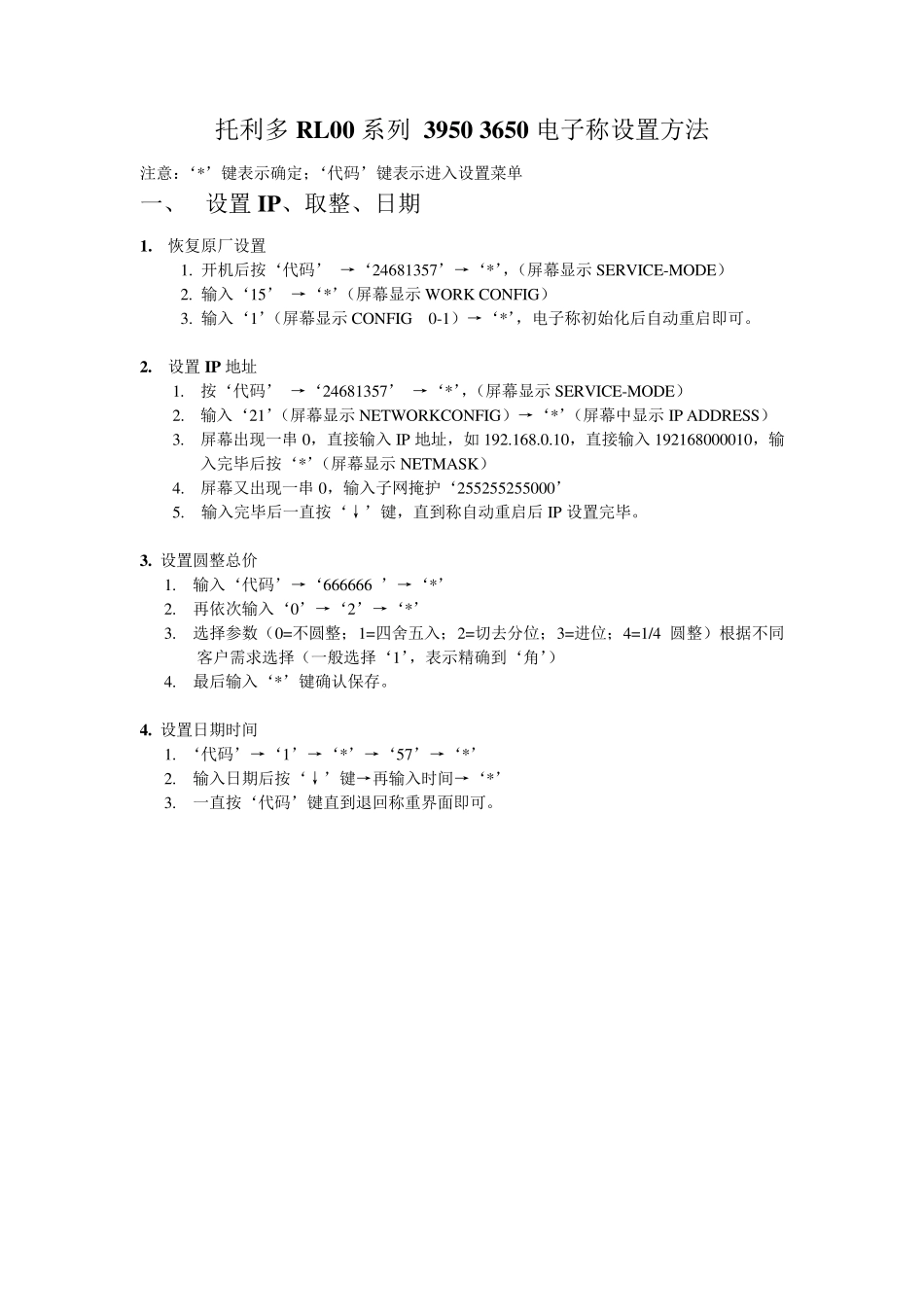 托利多电子秤设置教程_第1页