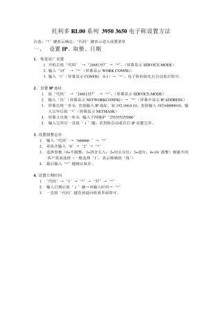 托利多电子秤设置教程