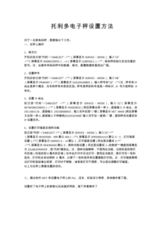托利多电子秤调试详细操作