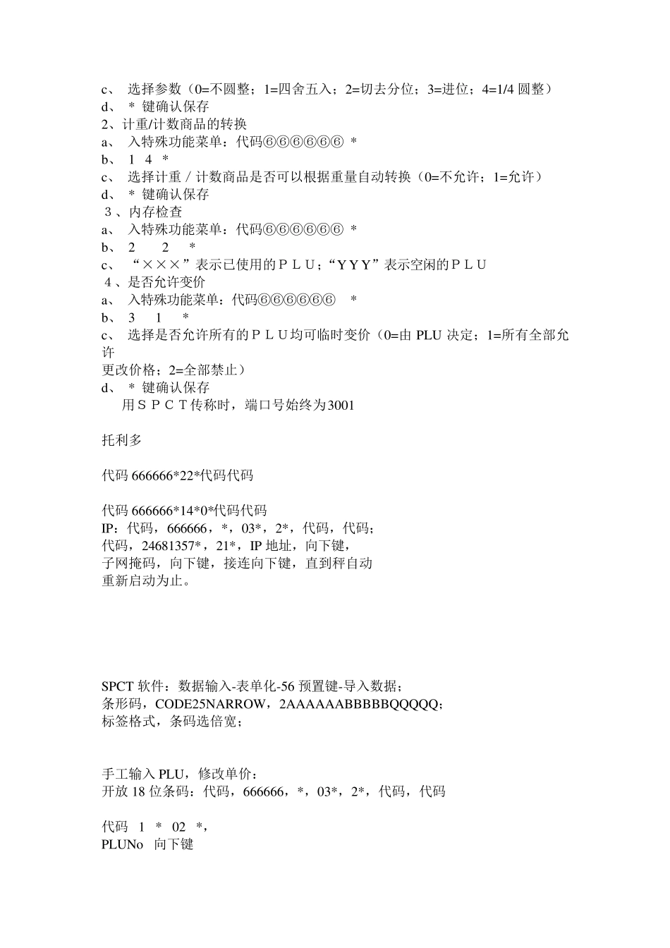 托利多电子称常用设置_第2页