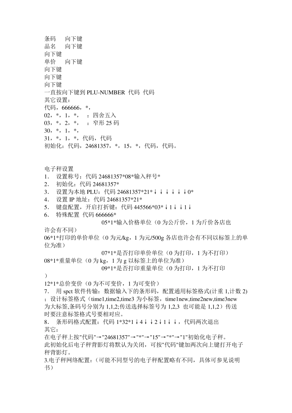 托利多电子称常用设置_第3页