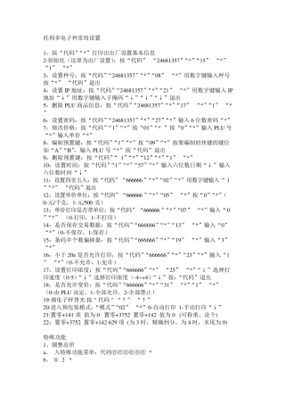 托利多电子称常用设置