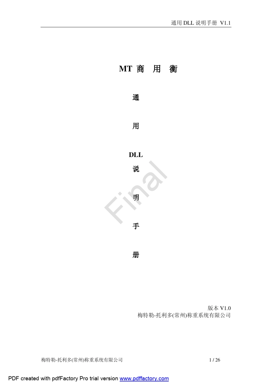 托利多电子称DLL库文件的API调用接口说明_第1页