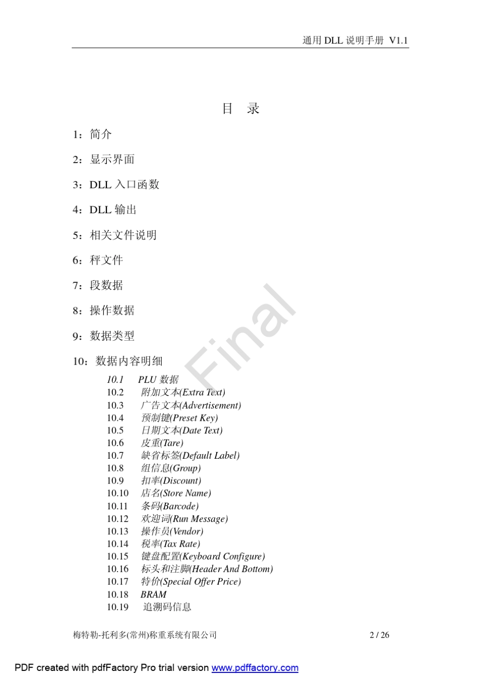 托利多电子称DLL库文件的API调用接口说明_第2页
