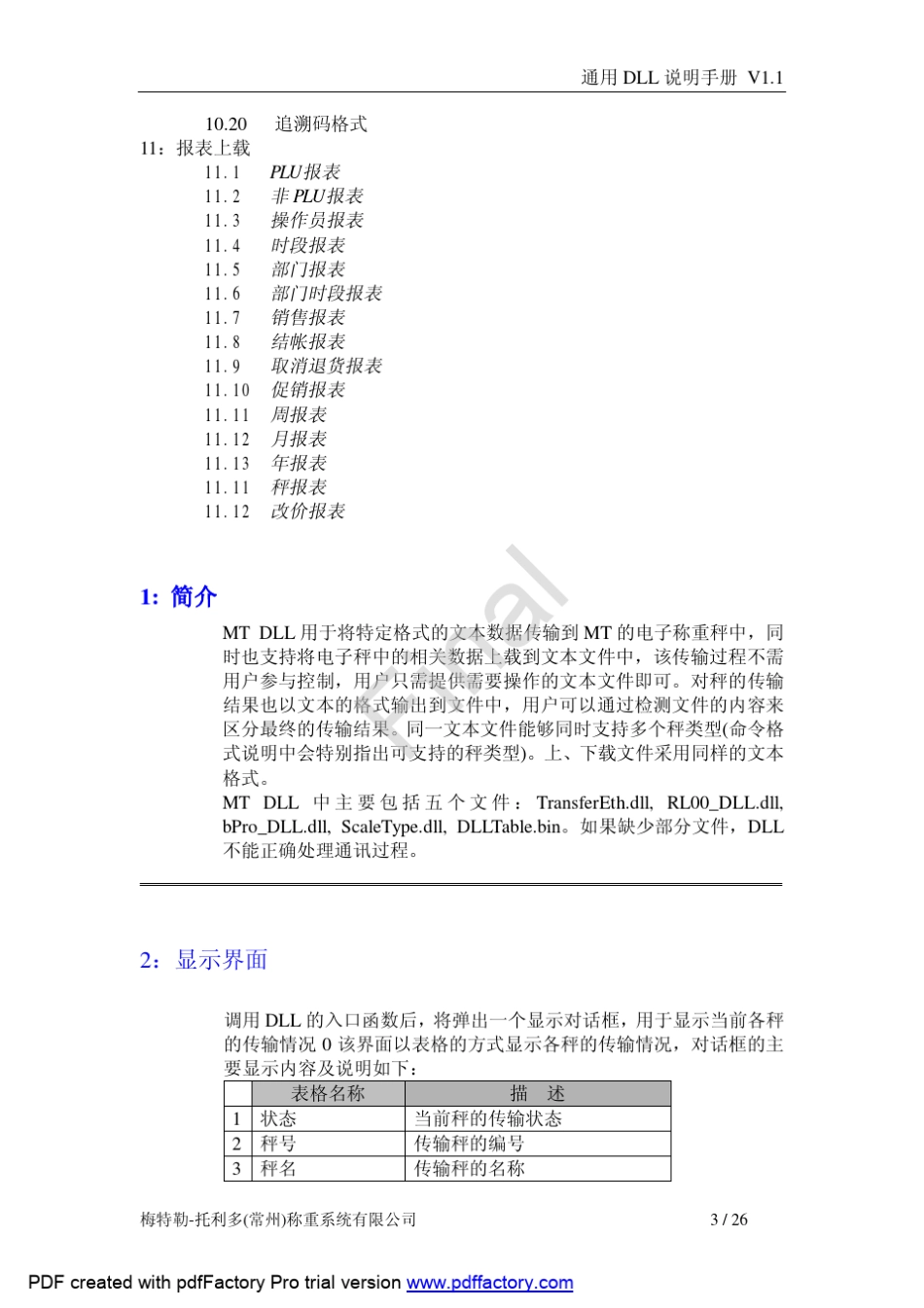 托利多电子称DLL库文件的API调用接口说明_第3页