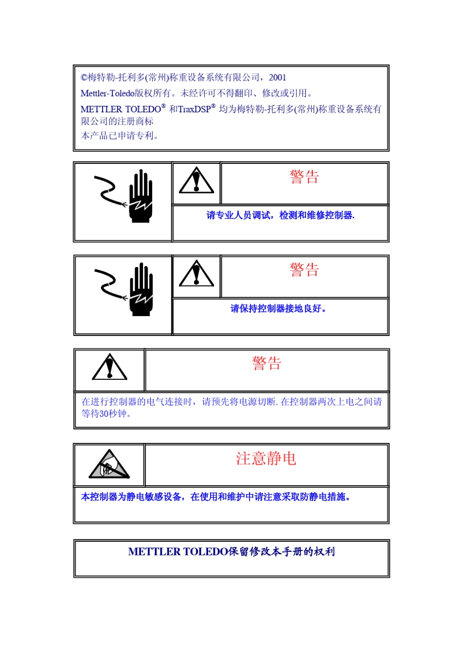 托利多称重仪表C710说明书_第2页