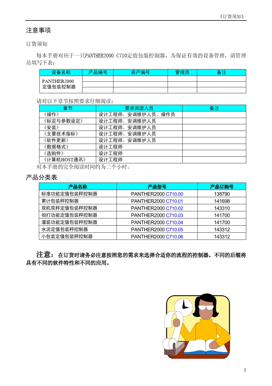 托利多称重仪表C710说明书_第3页