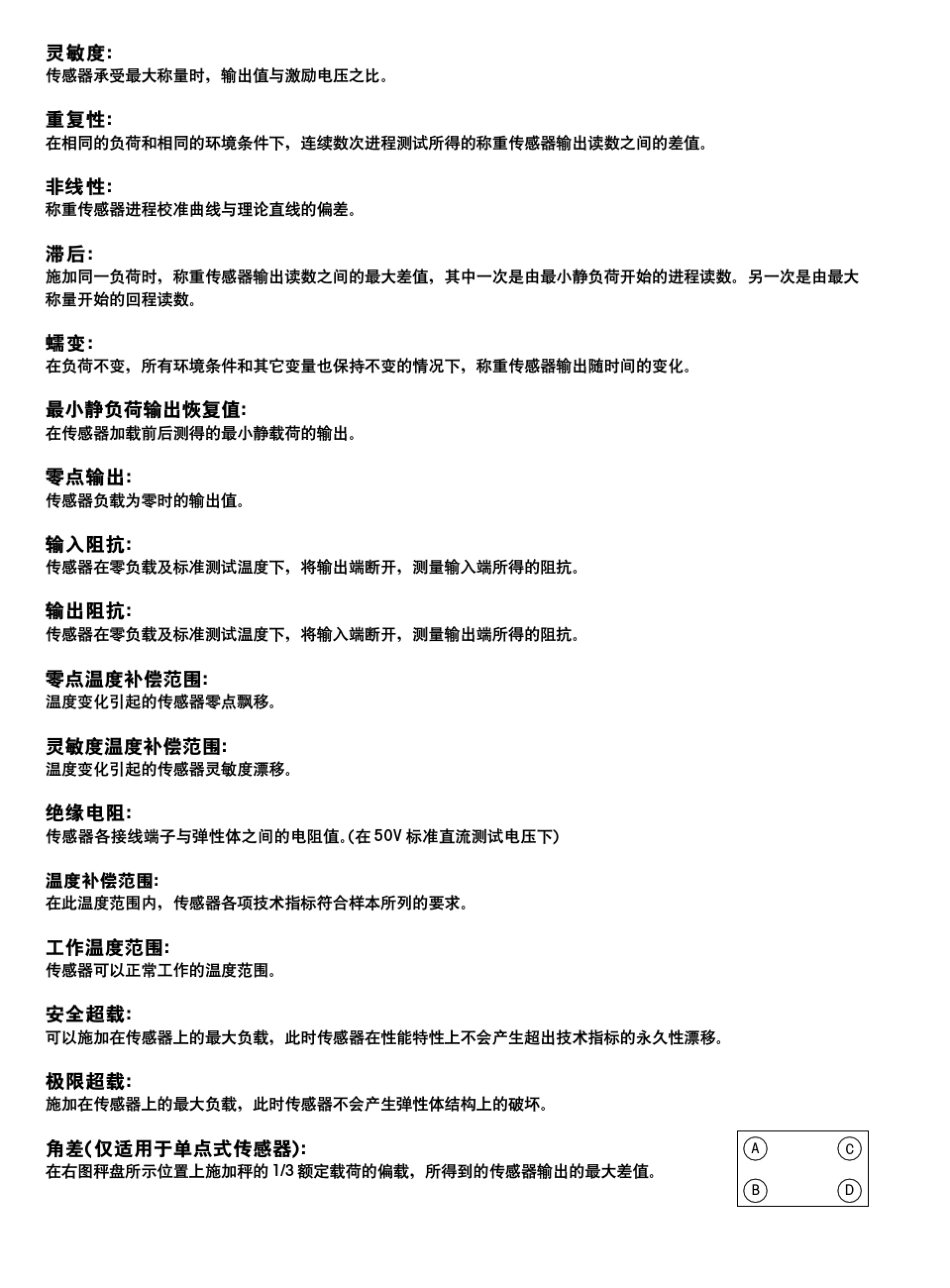 托利多称重传感器_第3页