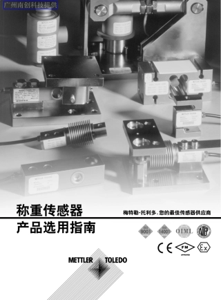 托利多称重传感器
