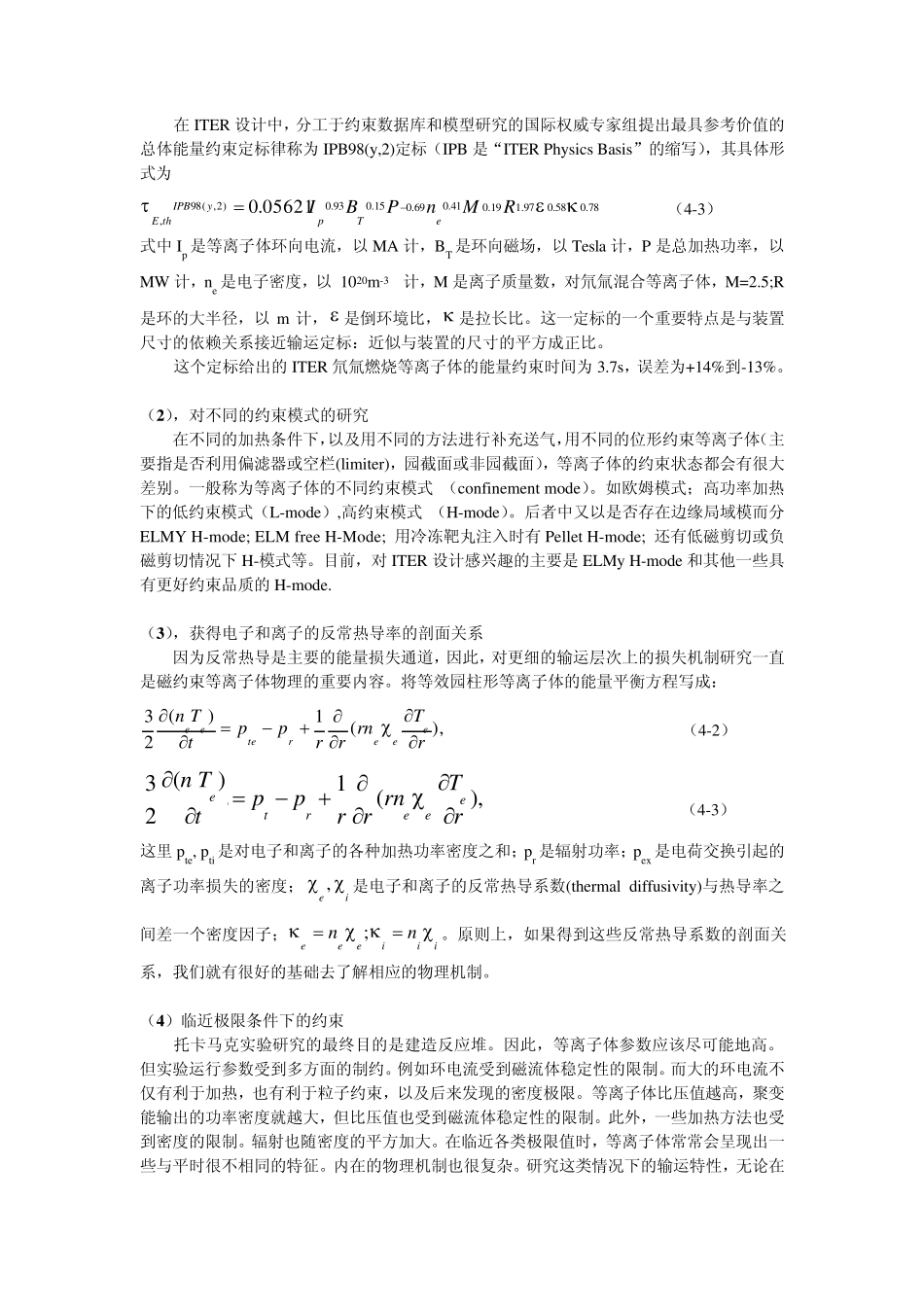 托卡马克物理基础4_第2页