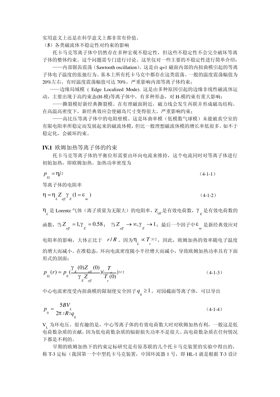 托卡马克物理基础4_第3页