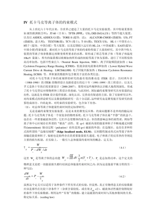 托卡马克物理基础4