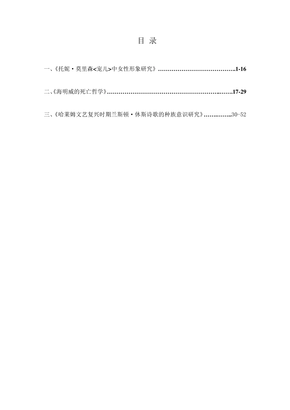 托妮莫里森《宠儿》中女性形象_第1页