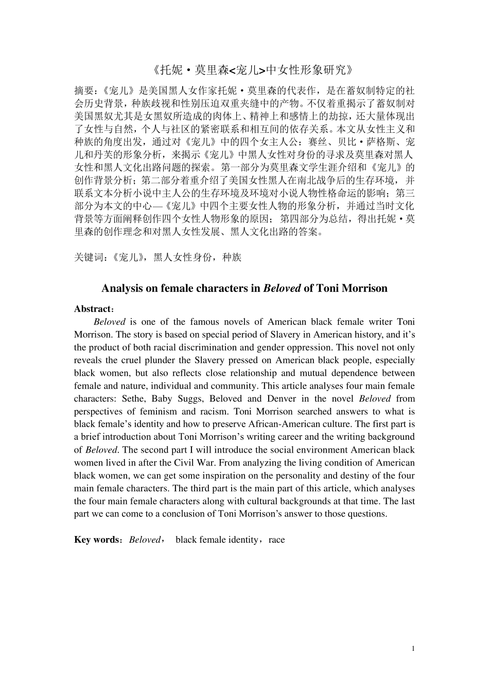 托妮莫里森《宠儿》中女性形象_第2页