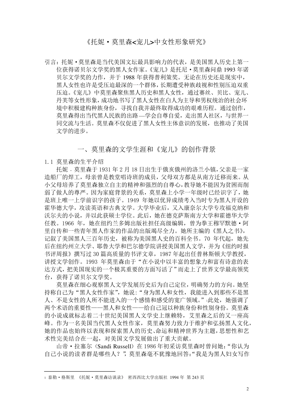 托妮莫里森《宠儿》中女性形象_第3页