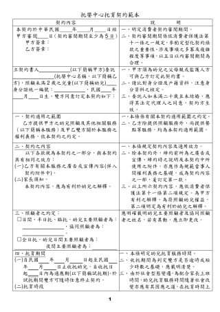 托婴中心托育契约范本