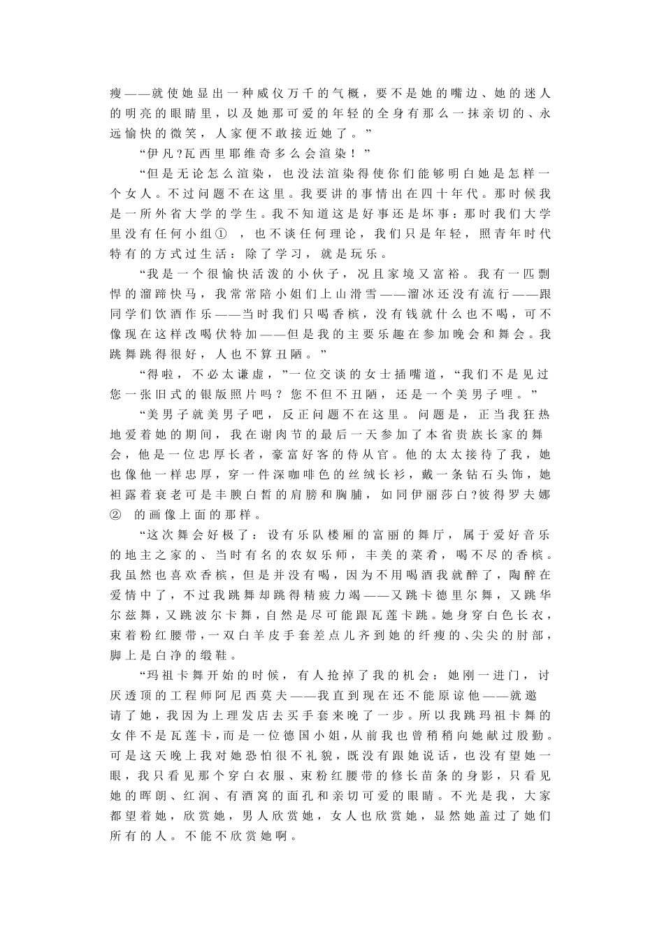 托尔斯泰舞会之后_第2页