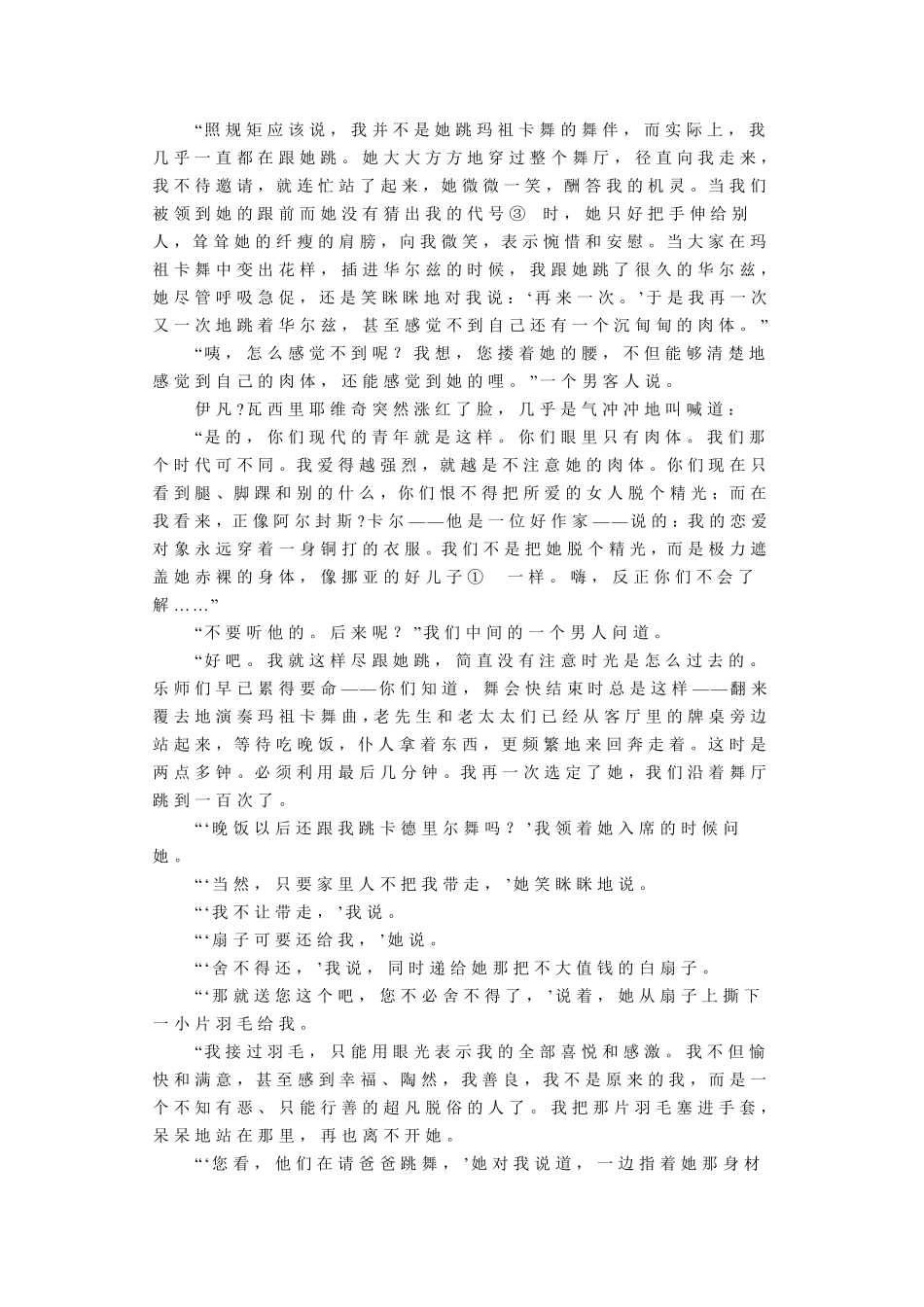 托尔斯泰舞会之后_第3页