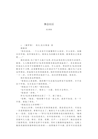 托尔斯泰舞会之后